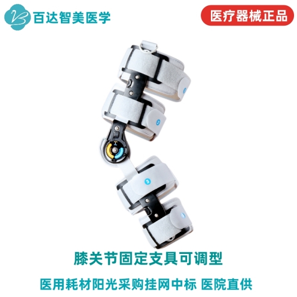 1704864342774819.jpg 膝关节固定支具可调型_副本.jpg