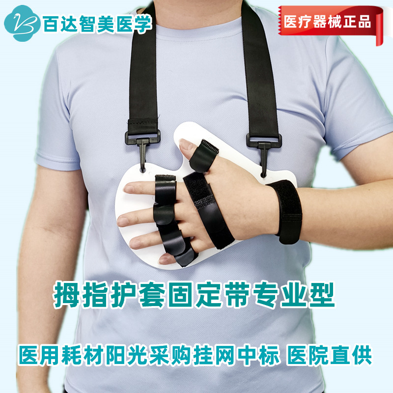 1711593354427261.jpg 拇指护套固定带专业型1_副本.jpg