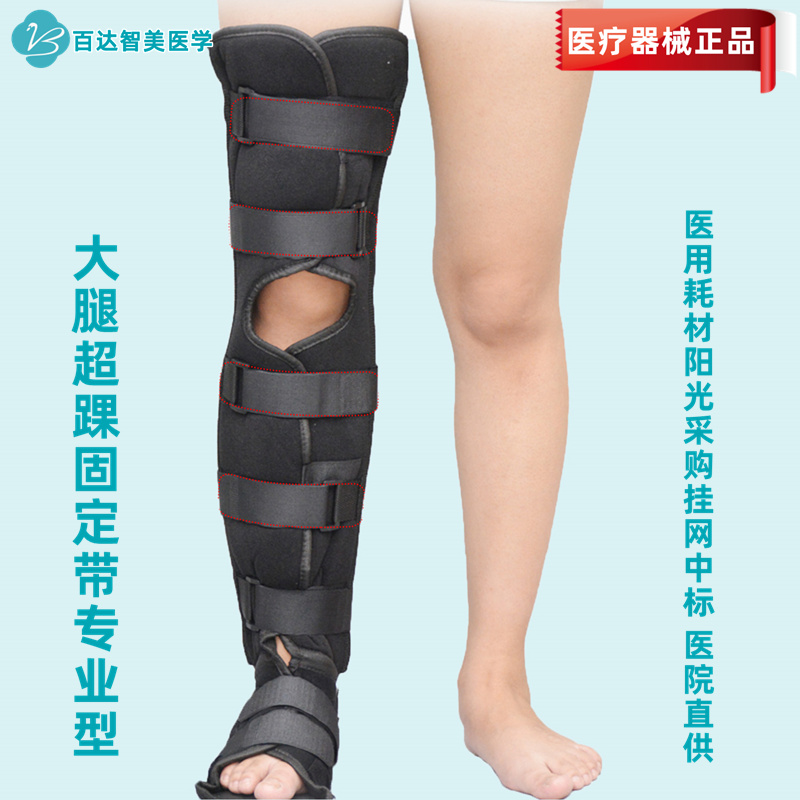 1716173008387722.jpg 大腿超踝固定带专业型2_副本.jpg