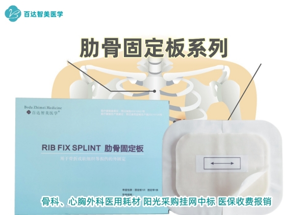 1716353015830951.jpg 肋骨固定板00_副本_副本.jpg