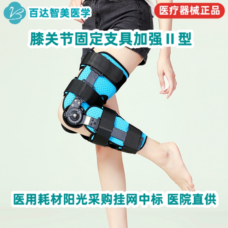 1744266881762546.jpg 膝关节固定支具加强2型.jpg