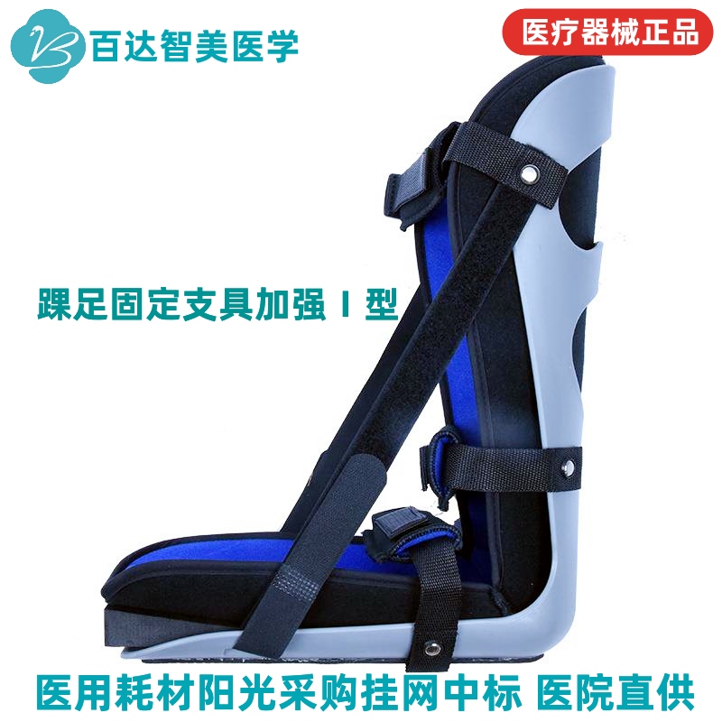 1745208821587184.jpg 踝足固定支具加强Ⅰ型.jpg