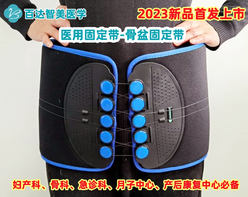 医用骨盆固定带普通型新品.jpg