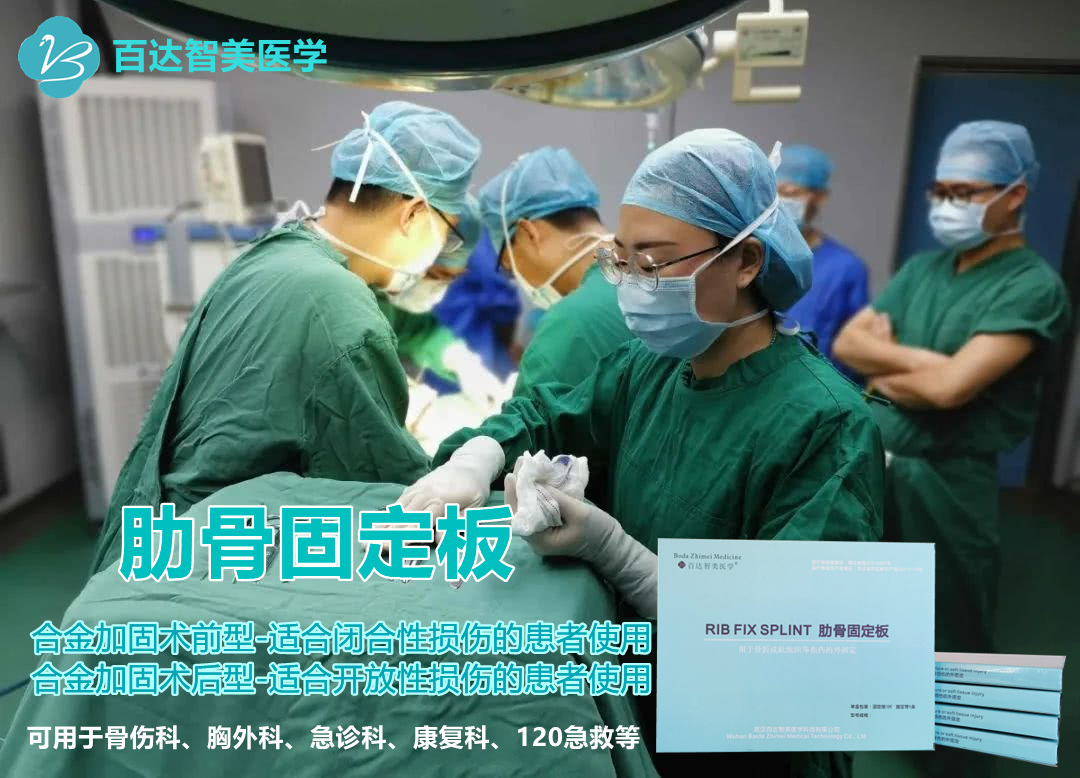 肋骨固定板8_副本.jpg