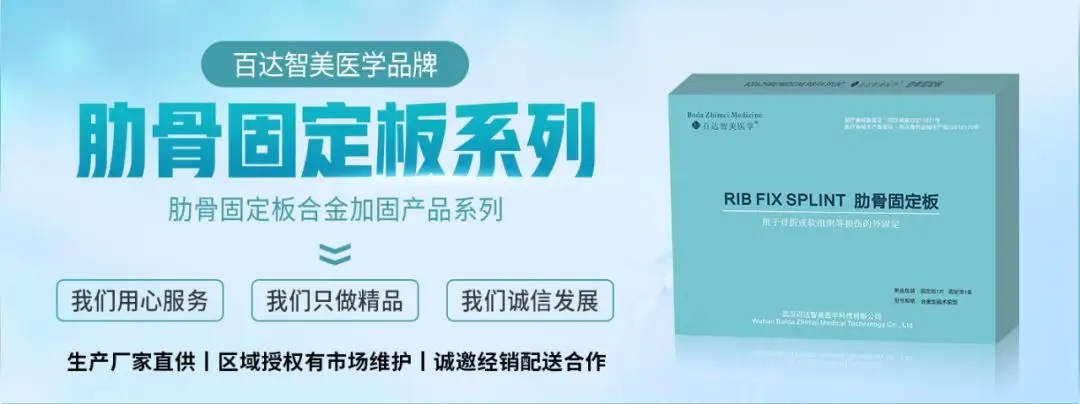 1756690329361785.jpg 肋骨固定板图.webp.jpg