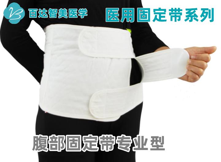 1761540975487879.jpg 腹部固定带专业型.jpg