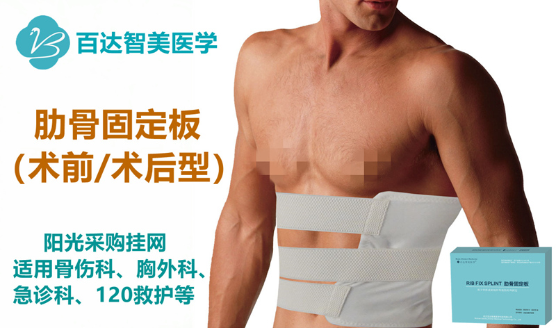 1761541116400163.jpg 肋骨固定夹板2_副本_副本.jpg