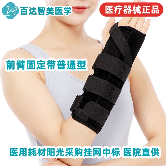 1762394474971819.jpg 前臂固定带普通型.jpg