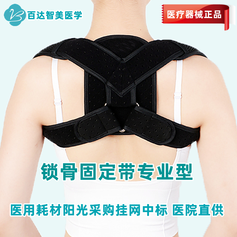 1762397308676067.jpg 锁骨固定带专业型1_副本.jpg