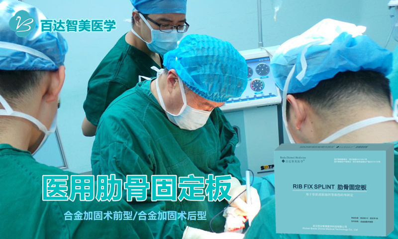 1763603985632320.jpg 肋骨固定板_副本 (2).jpg