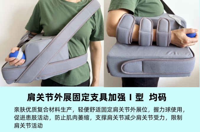 1763604208370516.jpg 肩关节外展固定支具加强Ⅰ型.jpg