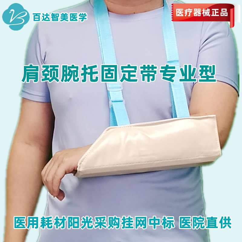 1764223672557452.jpg 肩颈腕托固定带专业型1_副本.jpg