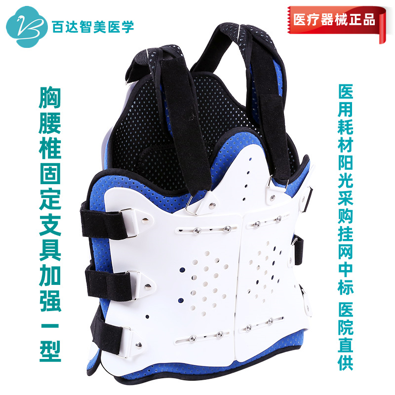 1764738536856051.jpg 胸腰椎固定支具加强1型_副本.jpg