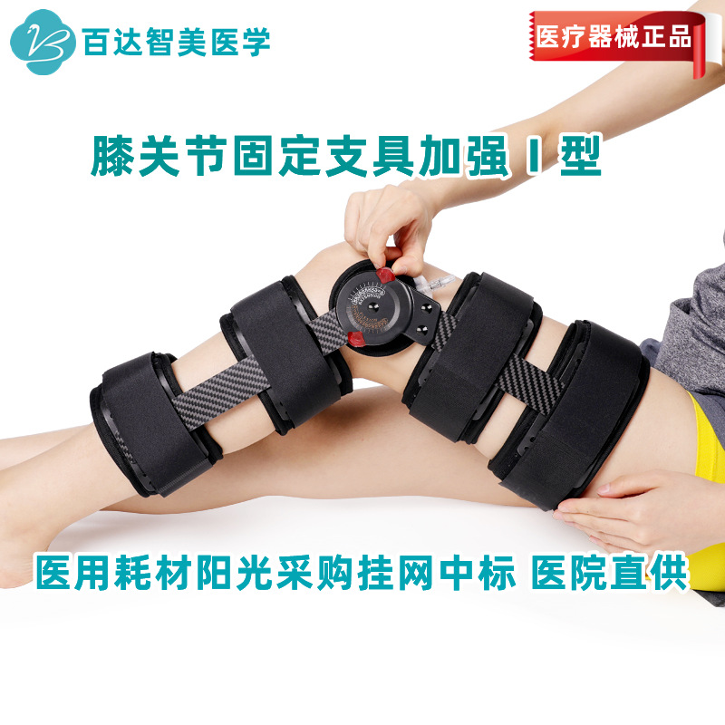 1765338926751242.jpg 膝关节固定支具加强1型_副本.jpg