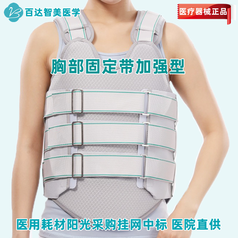 1765856685107612.jpg 胸部固定带加强型1_副本.jpg
