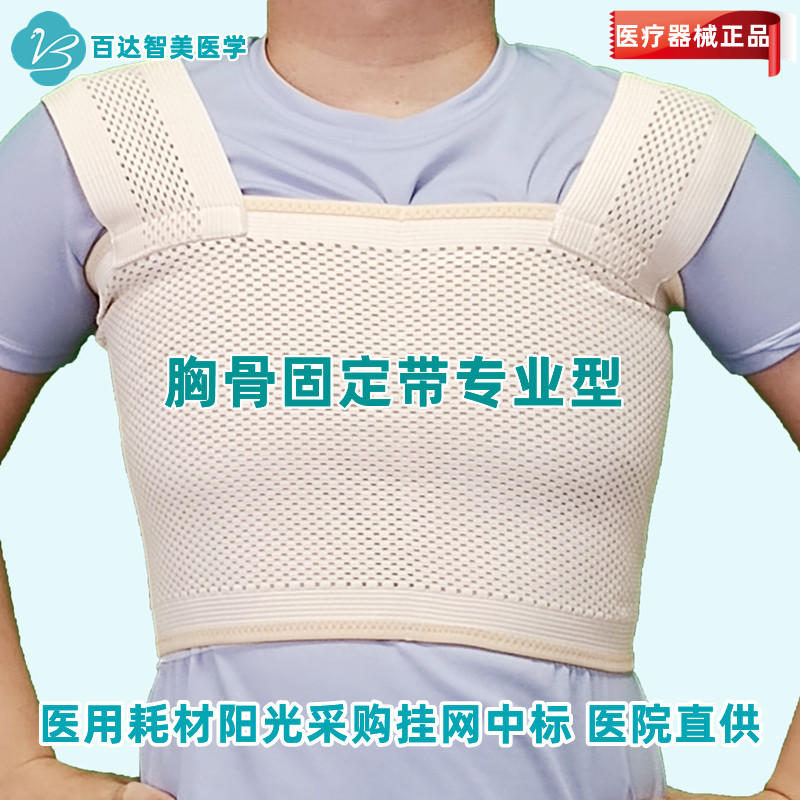 1766543419117429.jpg 胸骨固定带专业型 前_副本.jpg