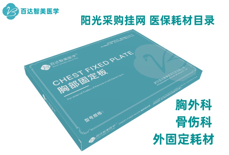 1767074291332420.jpg 胸部固定板.jpg