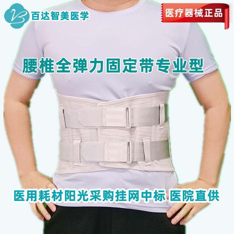 1767490802698815.jpg 腰椎全弹力固定带专业型1_副本.jpg