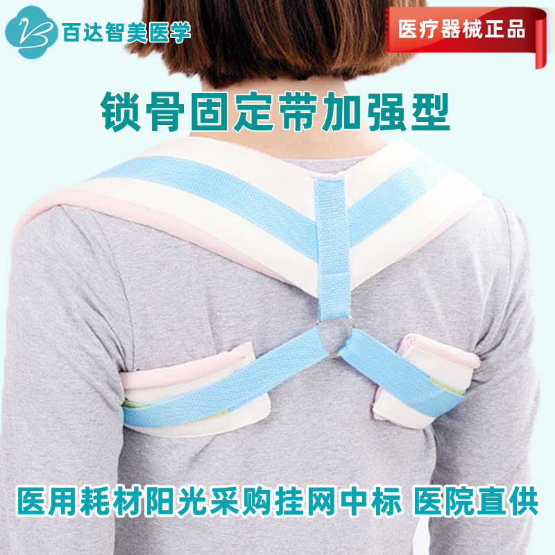 1767749486833146.jpg 锁骨固定带加强型1_副本.jpg