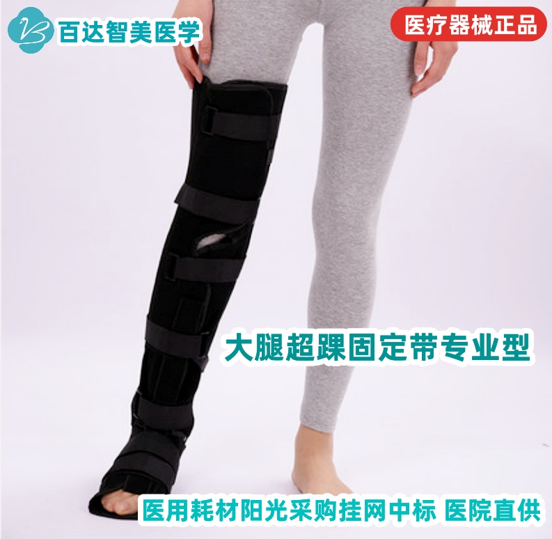 1767836979442829.jpg 大腿超踝固定带专业型.jpg