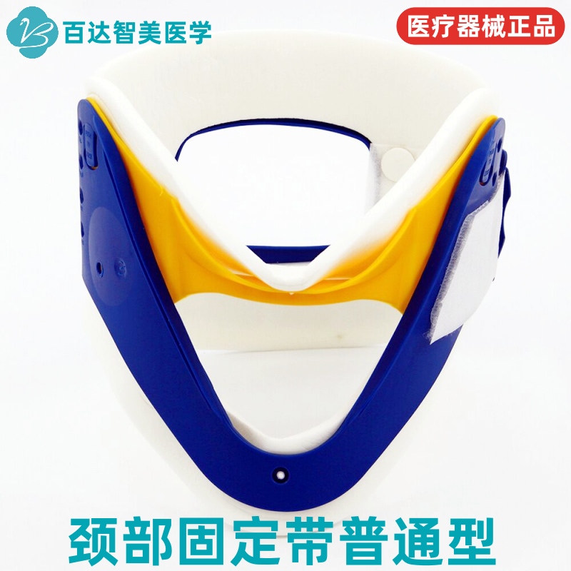 1768192953891475.jpg 颈部固定带普通型.jpg