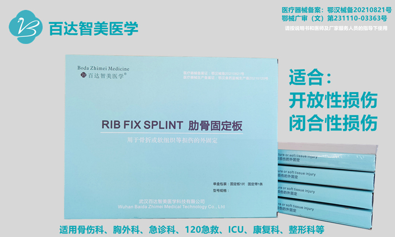 1769048784452130.jpg 肋骨固定板_副本_副本_副本.jpg
