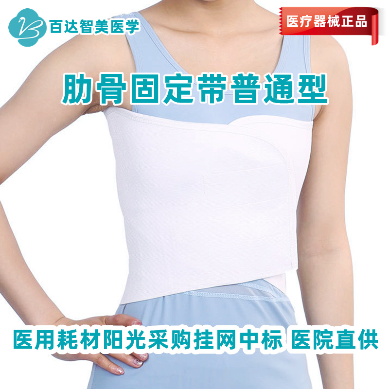 1772084089371129.jpg 肋骨固定带普通型.jpg