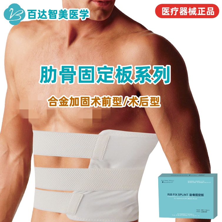 1772675486418505.jpg 肋骨固定板2_副本.jpg