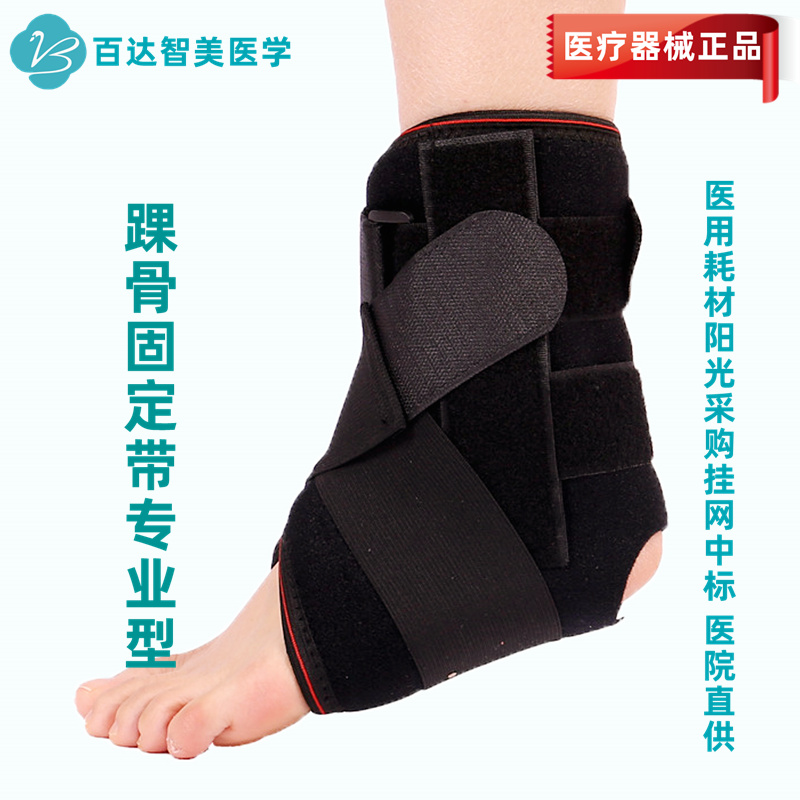 1773720021956434.jpg 踝骨固定带专业型2_副本.jpg
