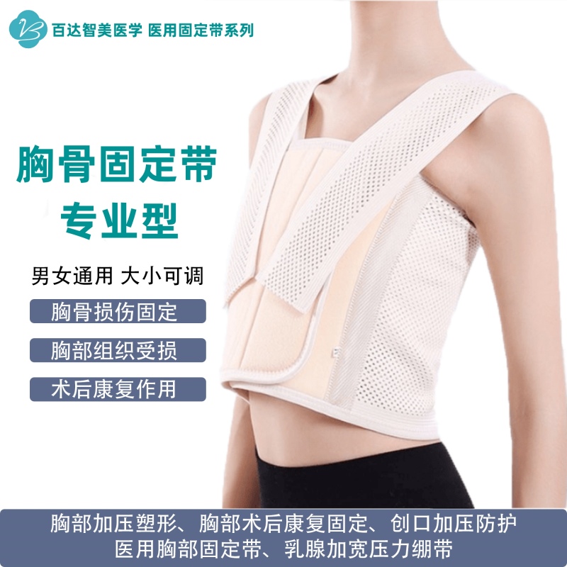 1774500498723129.jpg 胸骨固定带.jpg