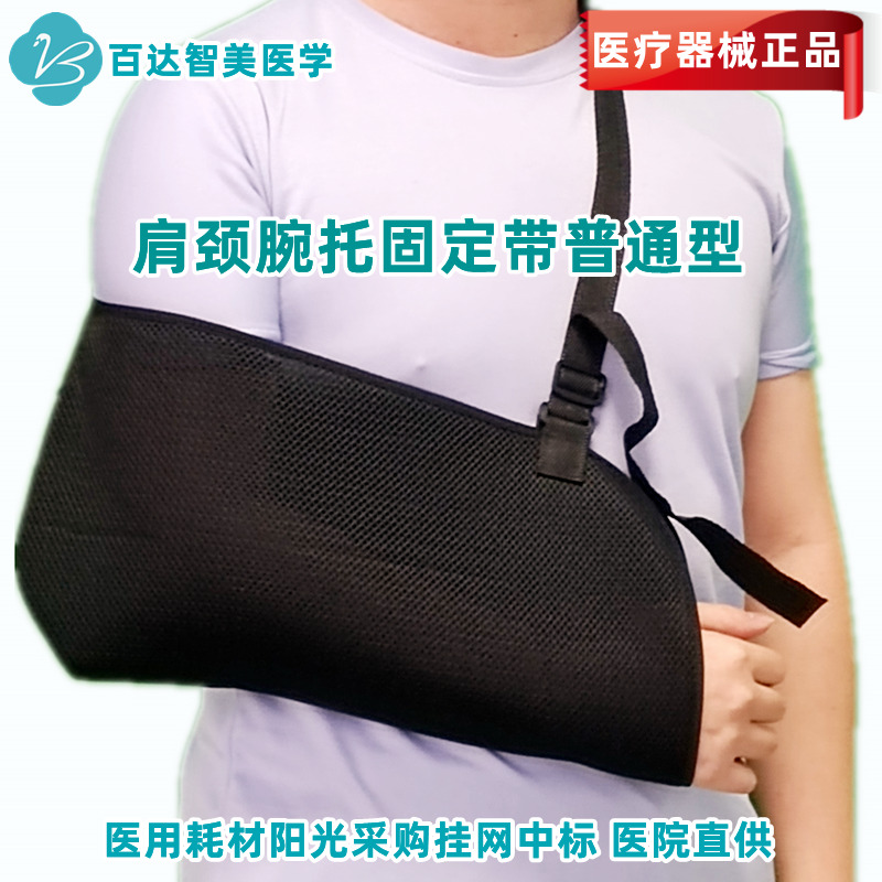 1774574427618446.jpg 肩颈腕托固定带普通型1_副本.jpg