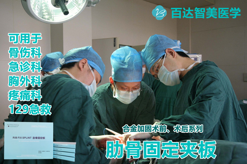 1774928718725073.jpg 骨科肋骨板_副本.jpg