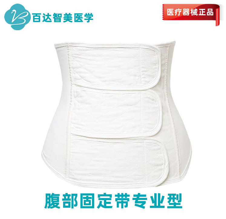1776309404402335.jpg 腹部固定带专业型.jpg