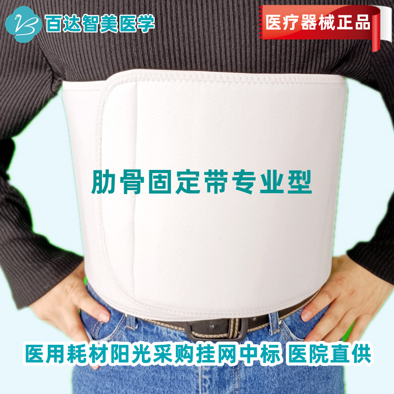 1784601325468810.jpg 肋骨固定带专业型1_副本.jpg