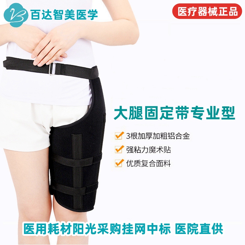 1788313668788642.jpg 大腿固定带专业型.jpg